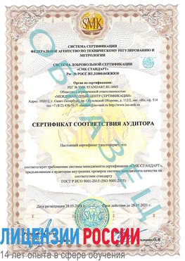 Образец сертификата соответствия аудитора Орлов Сертификат ISO 9001